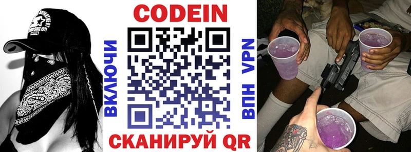 Кодеин напиток Lean (лин)  купить наркотик  Братск 